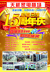 15周年庆