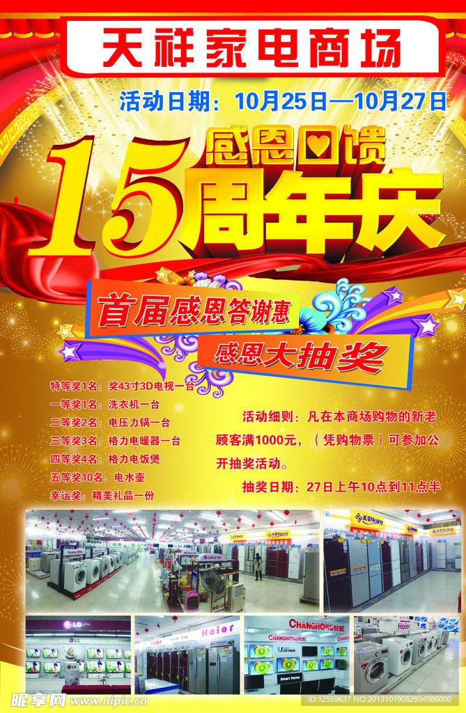 15周年庆