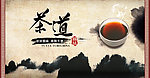 茶道