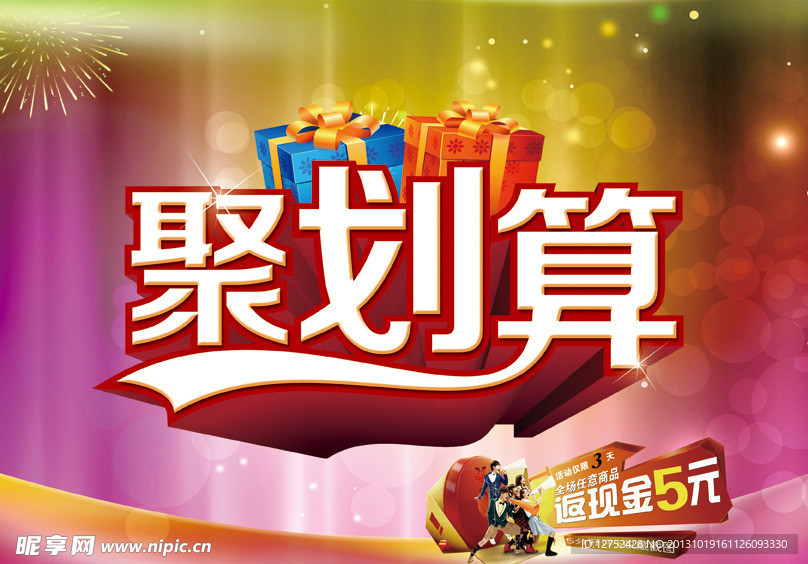 聚划算