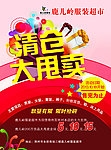 清仓大甩卖