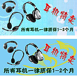 耳机特卖