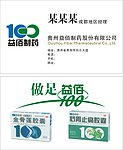 贵州益佰