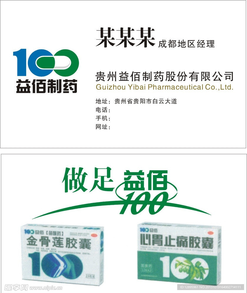 贵州益佰
