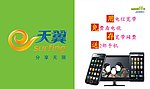 电信天翼