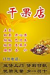 干果店灯箱
