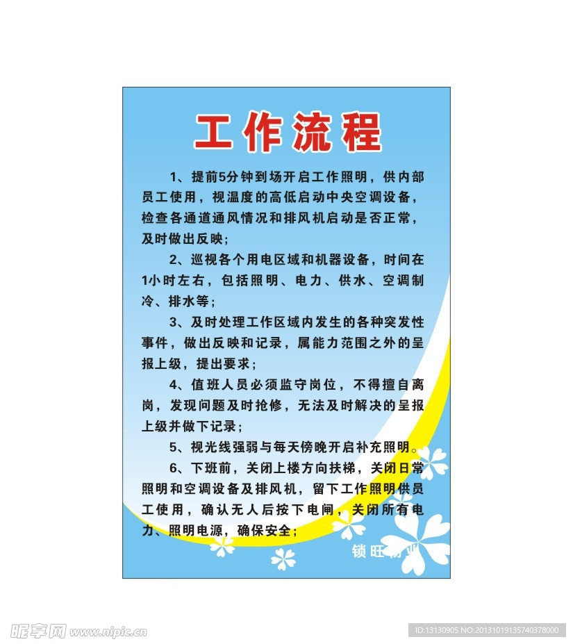 工作流程