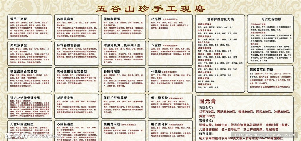 五谷配方表