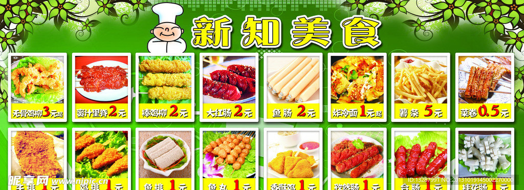 食品宣传