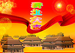 开业大吉
