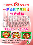 干锅鸭头反面