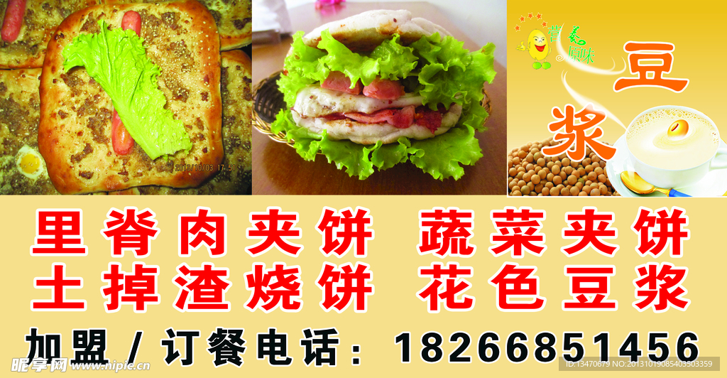 夹饼 烧饼