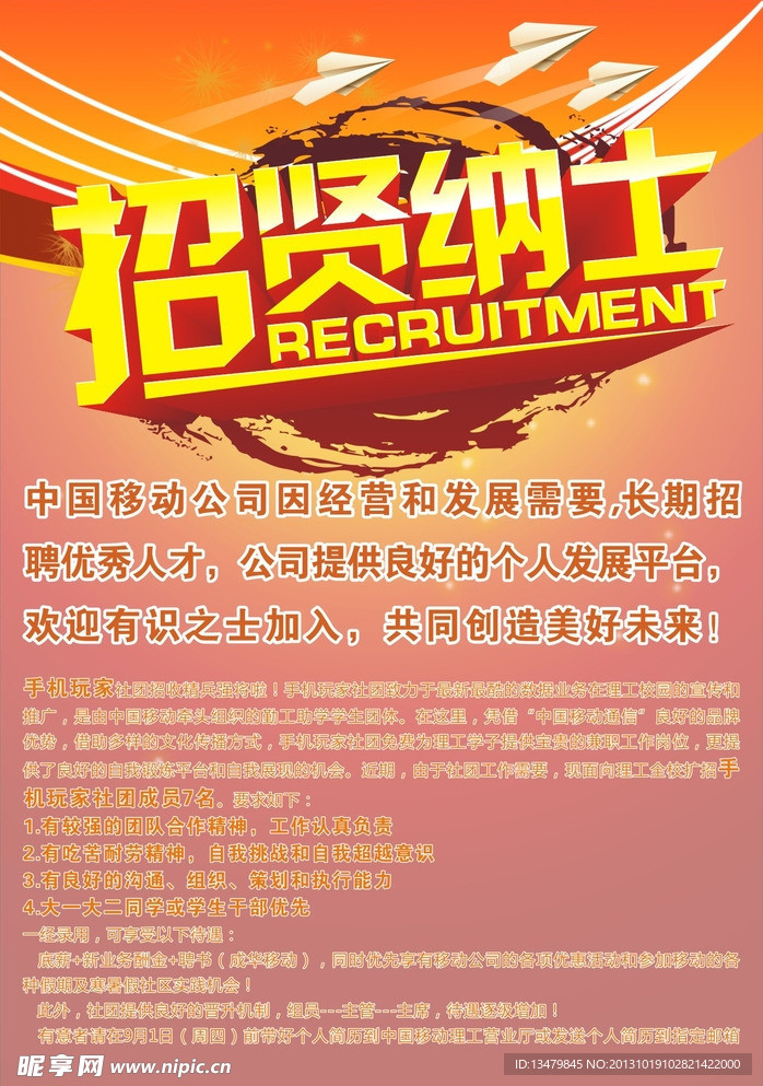 招聘