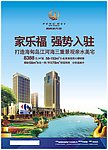 房地产海报