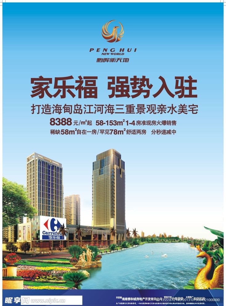 房地产海报
