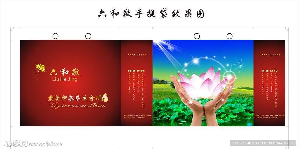 六和敬手提袋