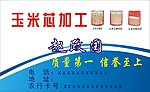 玉米芯加工