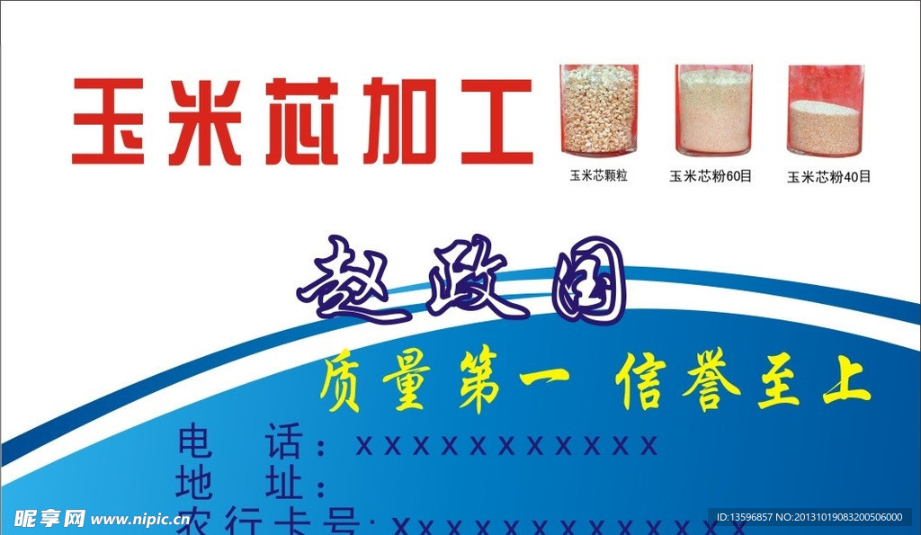 玉米芯加工
