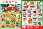 超市生鲜节