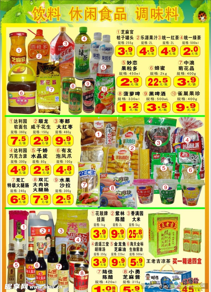 超市彩页