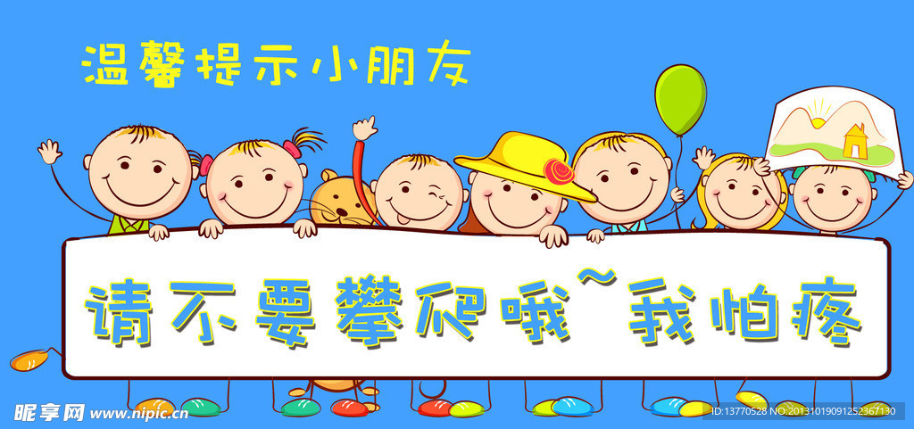 温馨提示