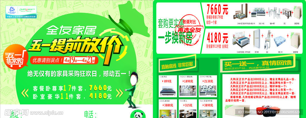 全友家居