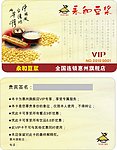 永和豆浆会员卡
