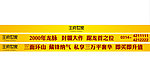 王府世家通栏