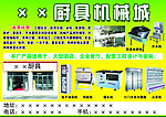 厨具 电饼铛 馒头机
