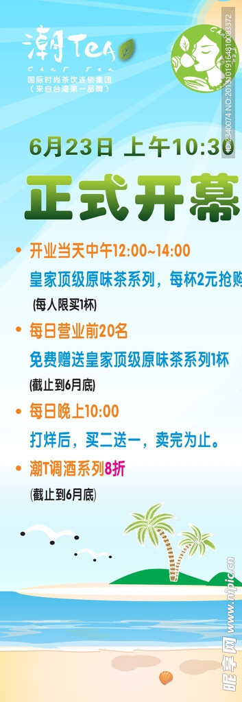 奶茶开业X展架