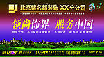 装饰公司广告