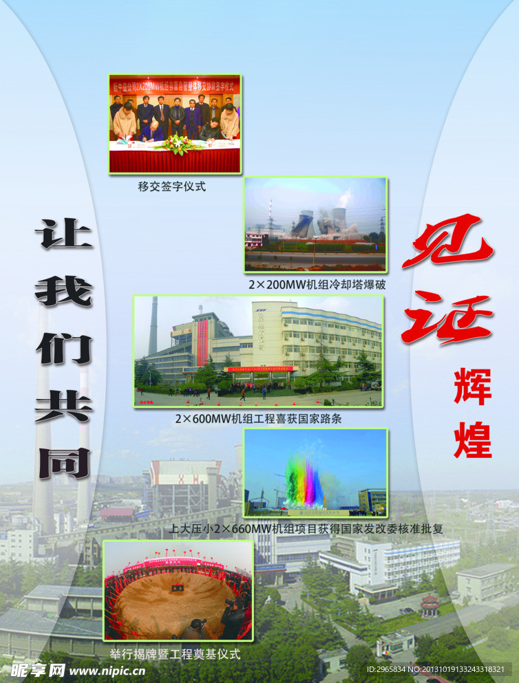 电厂见证辉煌