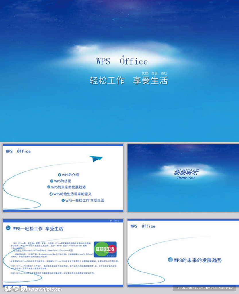 享受生活ppt模板