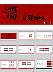 文案策划ppt模板