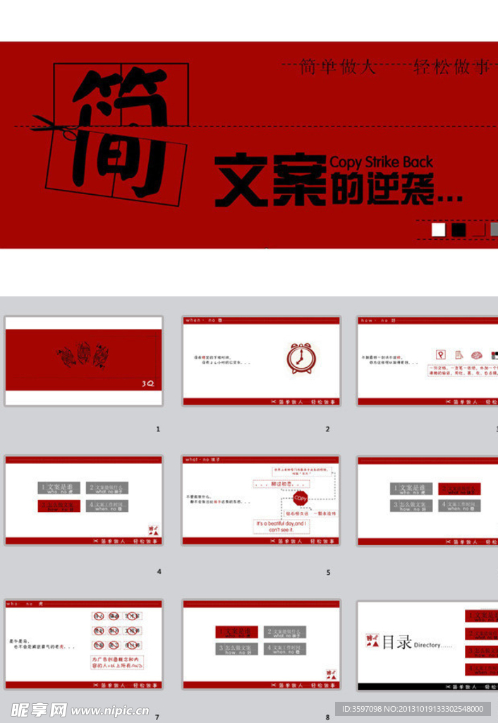 文案策划ppt模板