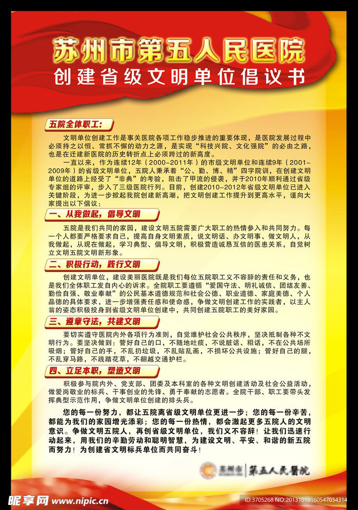 倡议书宣传板