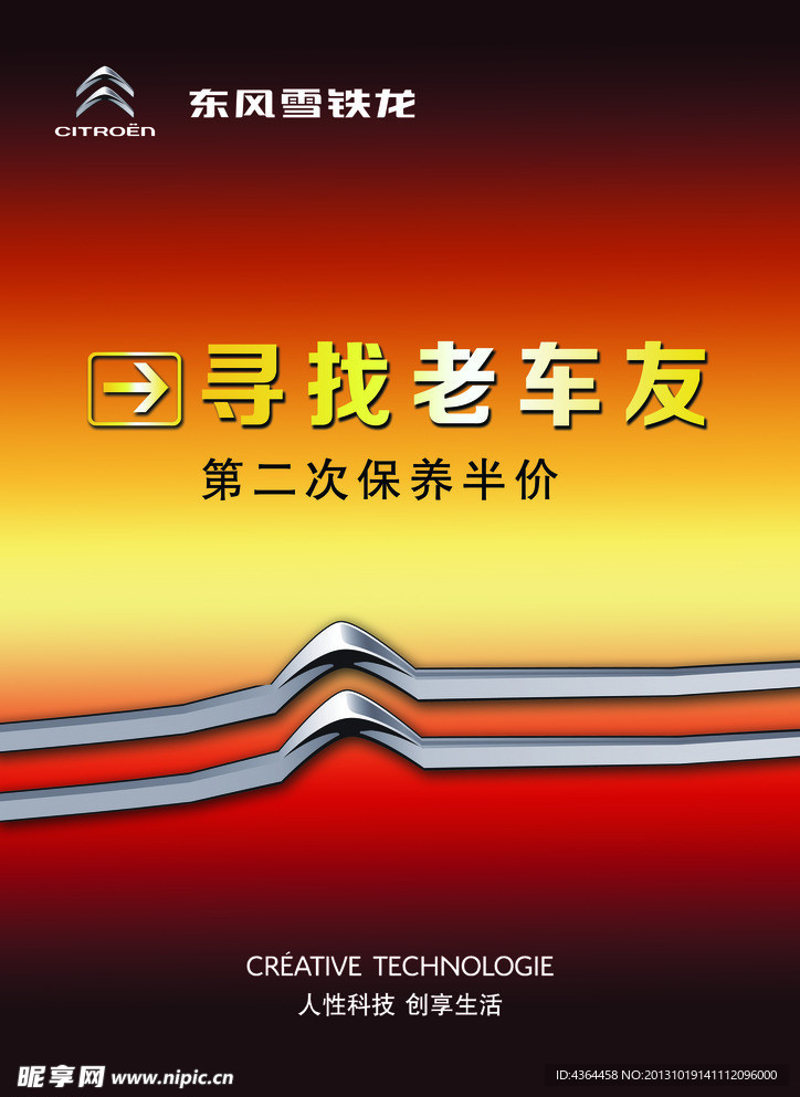 雪铁龙 雪铁龙标志