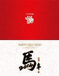 马年贺卡