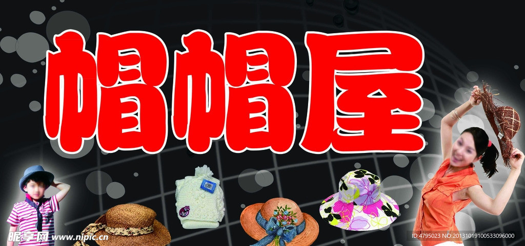 帽子门头