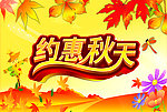 秋天