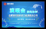 演唱会 背景