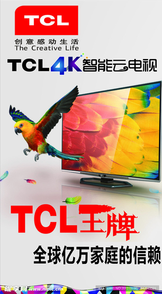 TCL王牌