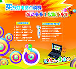 万虹电脑点读机 海报
