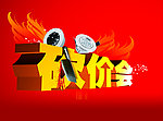 砍价会海报