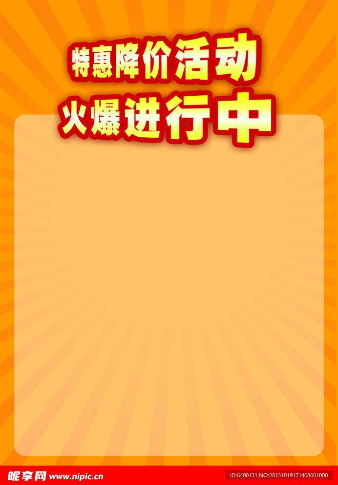 活动 促销海报