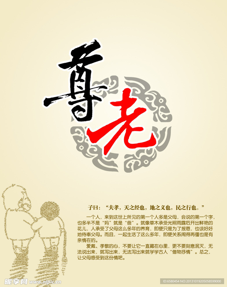 尊老海报