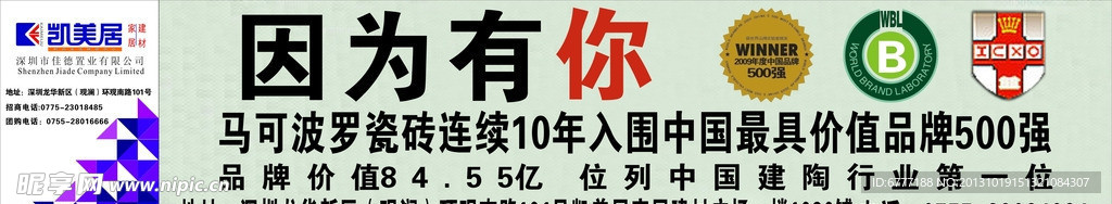马可波罗形象广告