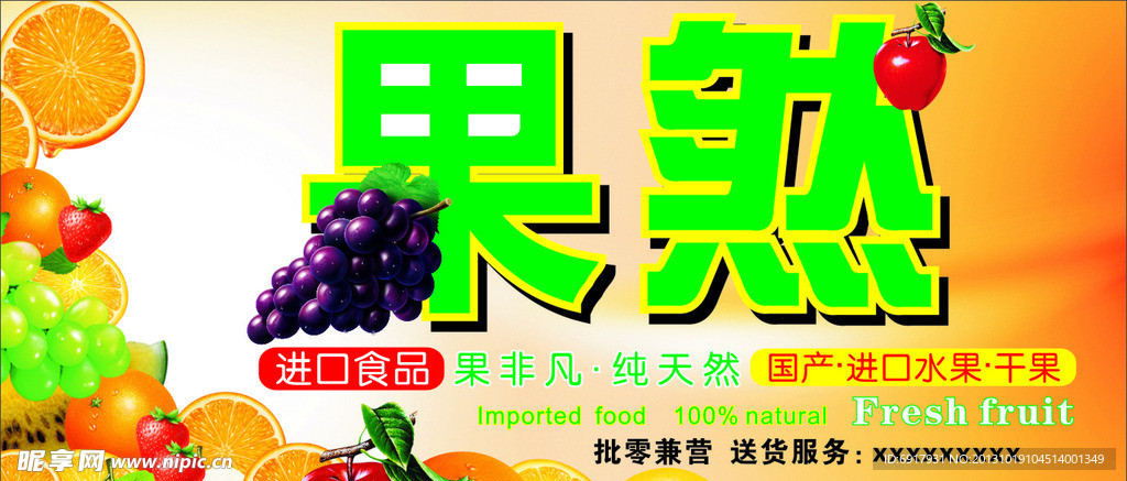 水果店招