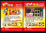 馋饼宣传彩页
