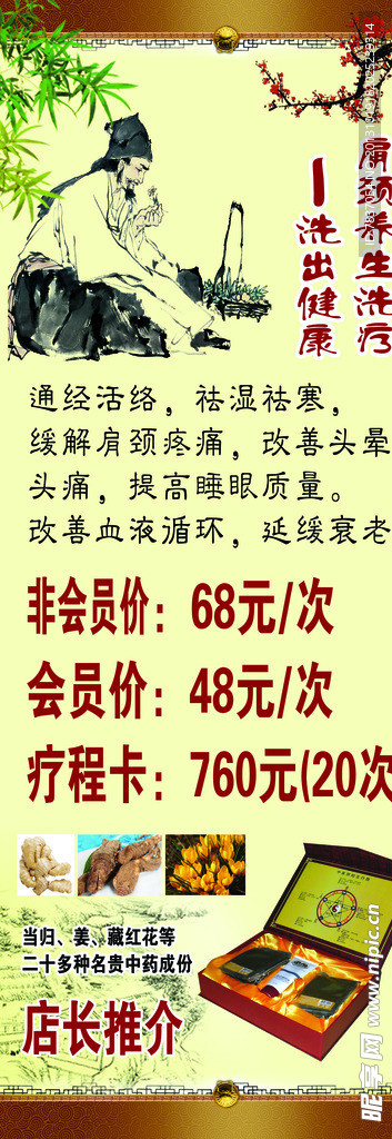 养生洗疗